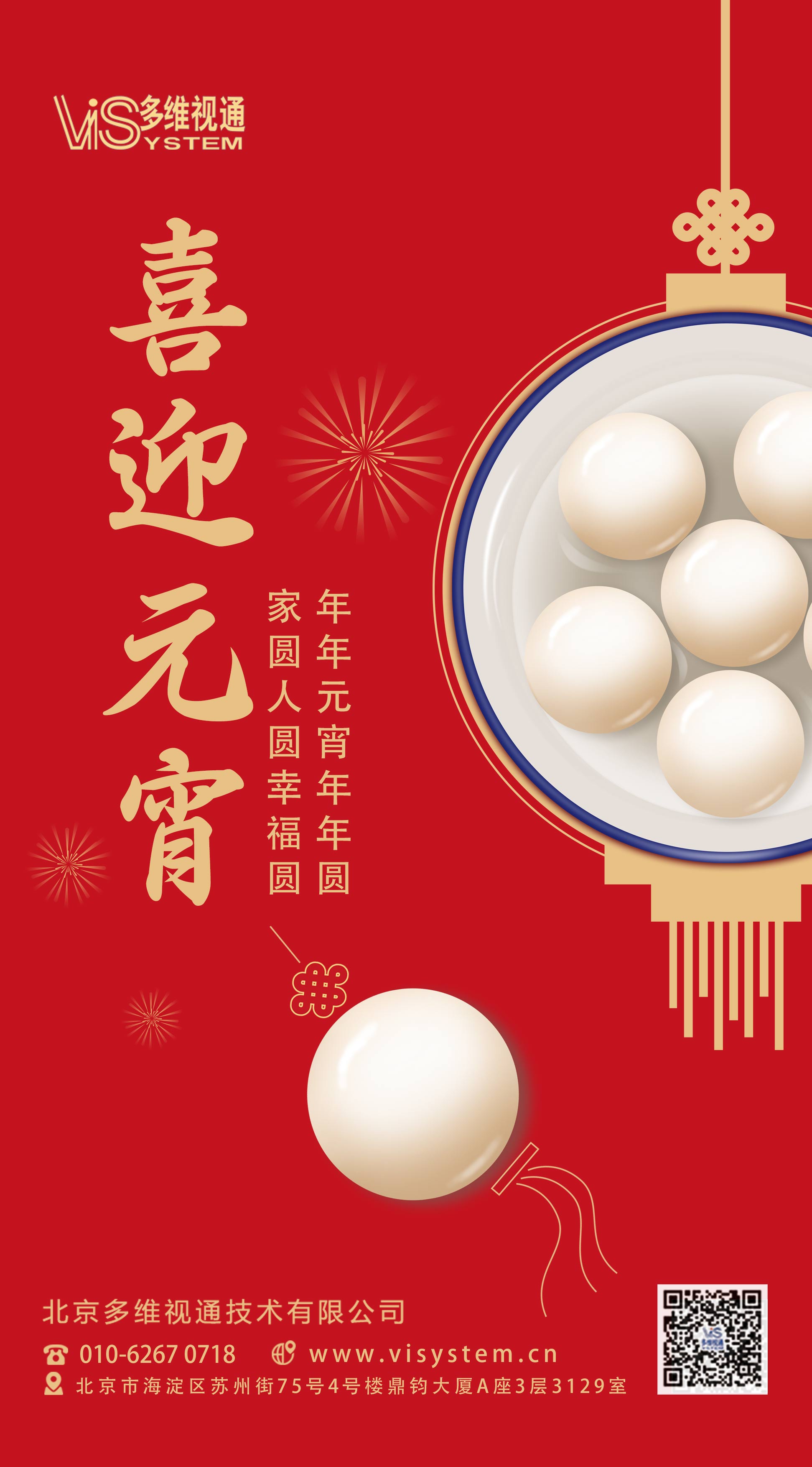 喜迎元宵-多维.jpg
