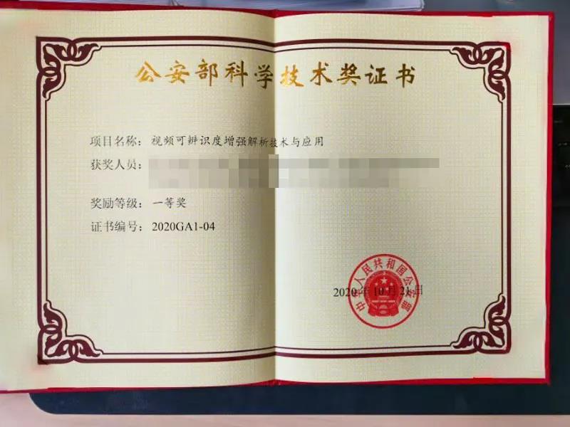 公安部科学技术获奖证书.jpg